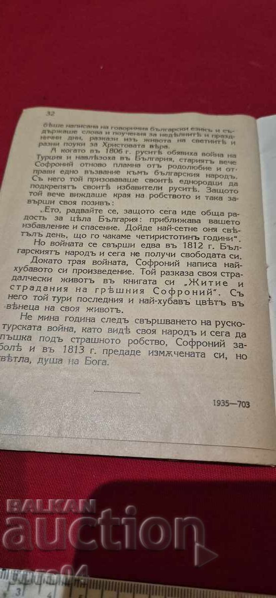 MARTYR FOR FAMILY and FAITH - NIKOLA NIKITOV - 7