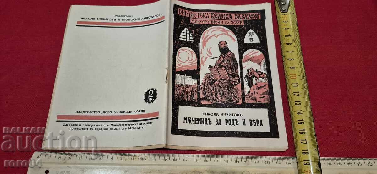 MARTYR FOR FAMILY and FAITH - NIKOLA NIKITOV