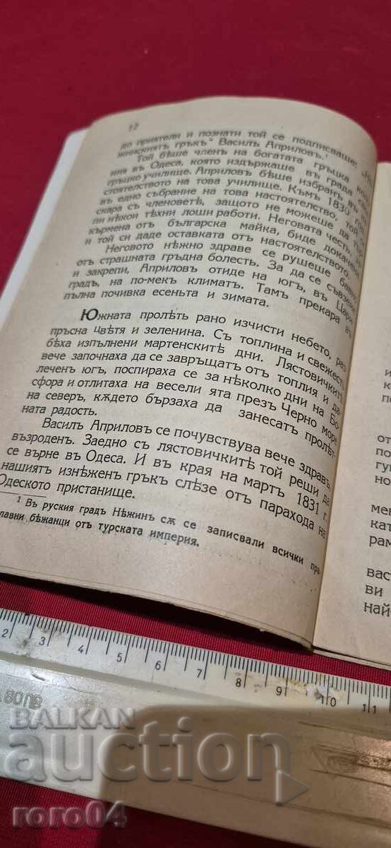 Παράδοση Ο ΑΝΑΣΤΑΣΜΕΝΟΣ ΒΟΥΛΓΑΡΟΣ - ΝΙΚΟΛΑ ΝΙΚΗΤΟΦ Παράδοση Ο ΑΝΑΣΤΑΣΜΕΝΟΣ ΒΟΥΛΓΑΡΟΣ - ΝΙΚΟΛΑ ΝΙΚΗΤΟΦ