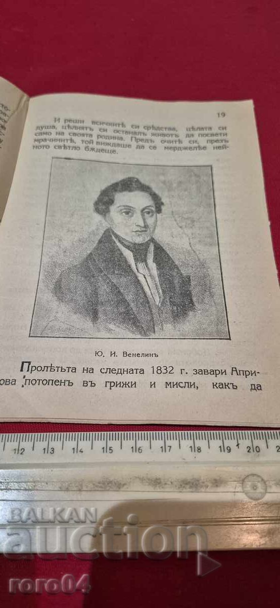 BULGARUL ÎNVIAT - NIKOLA NIKITOV - 6
