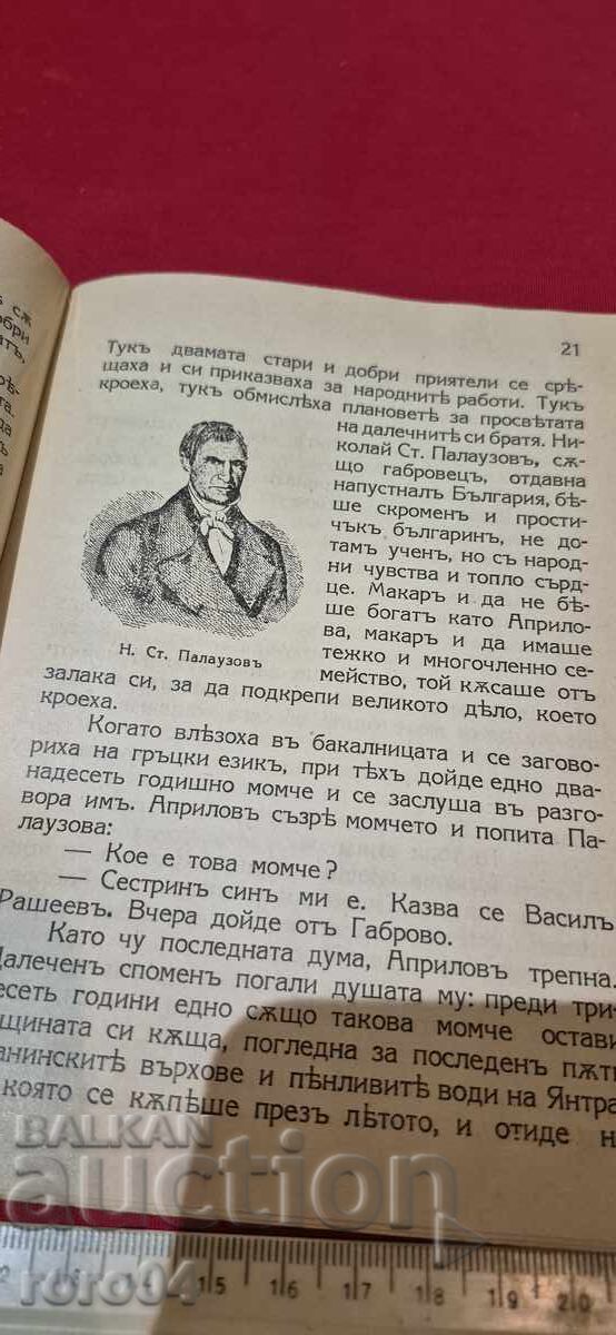 Ο ΑΝΑΣΤΑΣΜΕΝΟΣ ΒΟΥΛΓΑΡΟΣ - ΝΙΚΟΛΑ ΝΙΚΗΤΟΦ - 7 Ο ΑΝΑΣΤΑΣΜΕΝΟΣ ΒΟΥΛΓΑΡΟΣ - ΝΙΚΟΛΑ ΝΙΚΗΤΟΦ - 7
