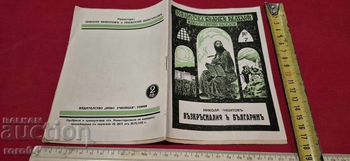 BULGARUL ÎNVIAT - NIKOLA NIKITOV