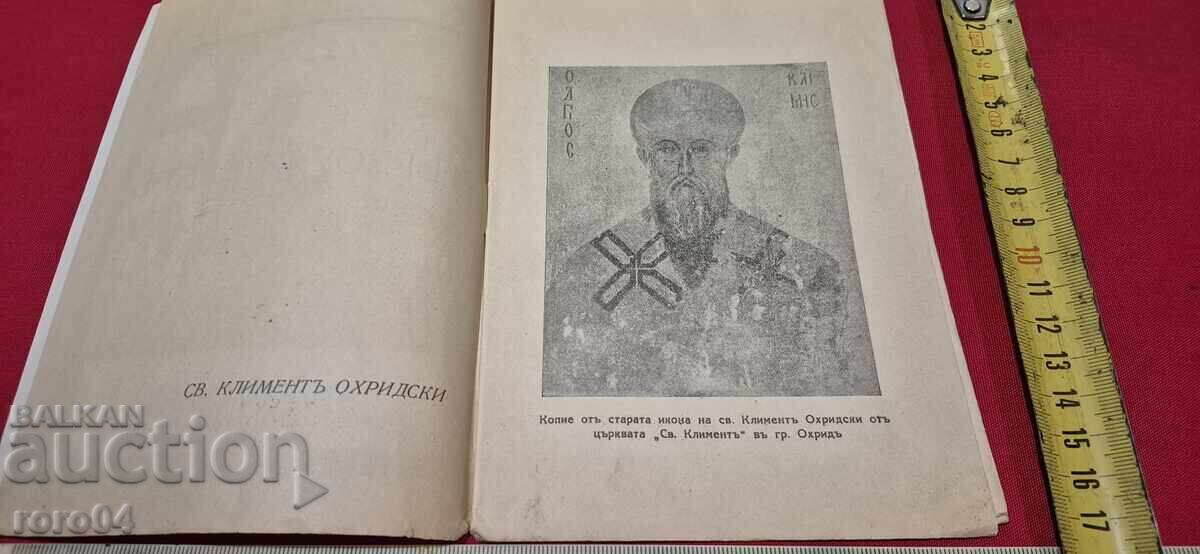 Licitație PRIMUL PROFESOR - NIKOLA NIKITOV
