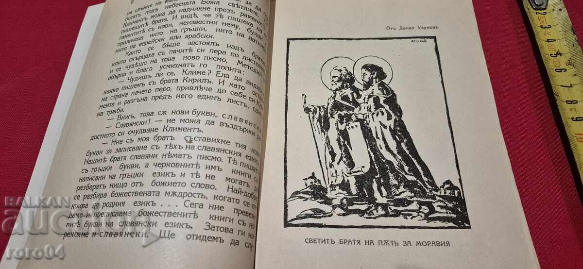 Delivery of THE FIRST TEACHER - NIKOLA NIKITOV Delivery of THE FIRST TEACHER - NIKOLA NIKITOV