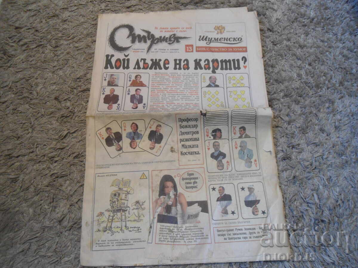 Hornet Newspaper, 2005, Issue 13 with price 1.00 BGN | € 0.51