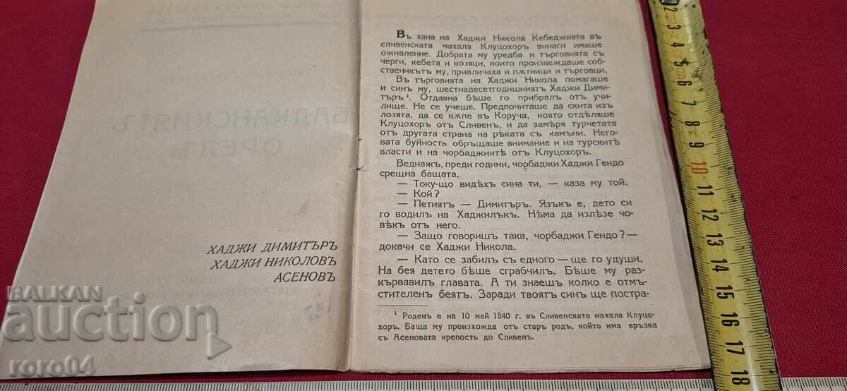 Auction THE BALKAN EAGLE - NIKOLA NIKITOV Auction THE BALKAN EAGLE - NIKOLA NIKITOV