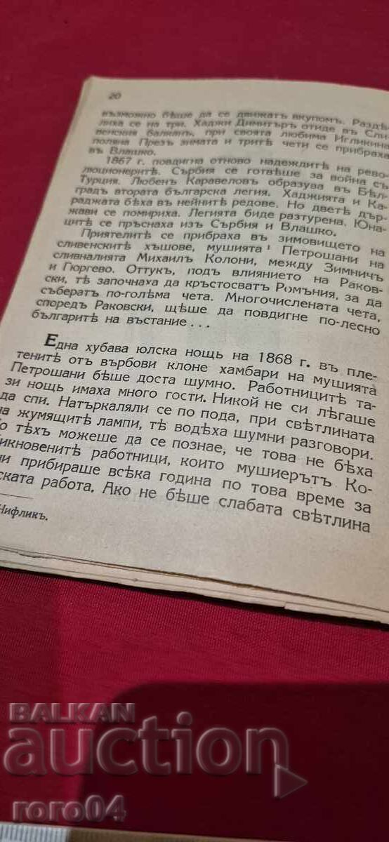 THE BALKAN EAGLE - NIKOLA NIKITOV - 5 THE BALKAN EAGLE - NIKOLA NIKITOV - 5