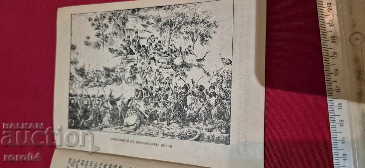 THE BALKAN EAGLE - NIKOLA NIKITOV - 6 THE BALKAN EAGLE - NIKOLA NIKITOV - 6