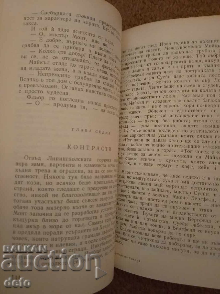 Auction Contemporary Comedy, The Silver Spoon - John Galsworthy Auction Contemporary Comedy, The Silver Spoon - John Galsworthy