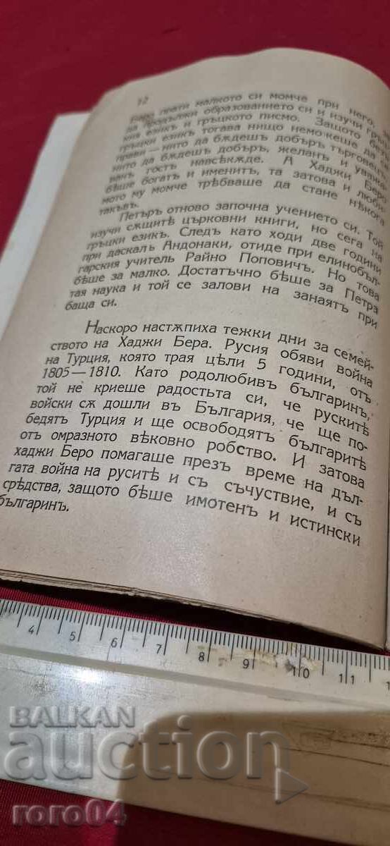 THE FIRST ALPHABET - NIKOLA NIKITOV - 6 THE FIRST ALPHABET - NIKOLA NIKITOV - 6