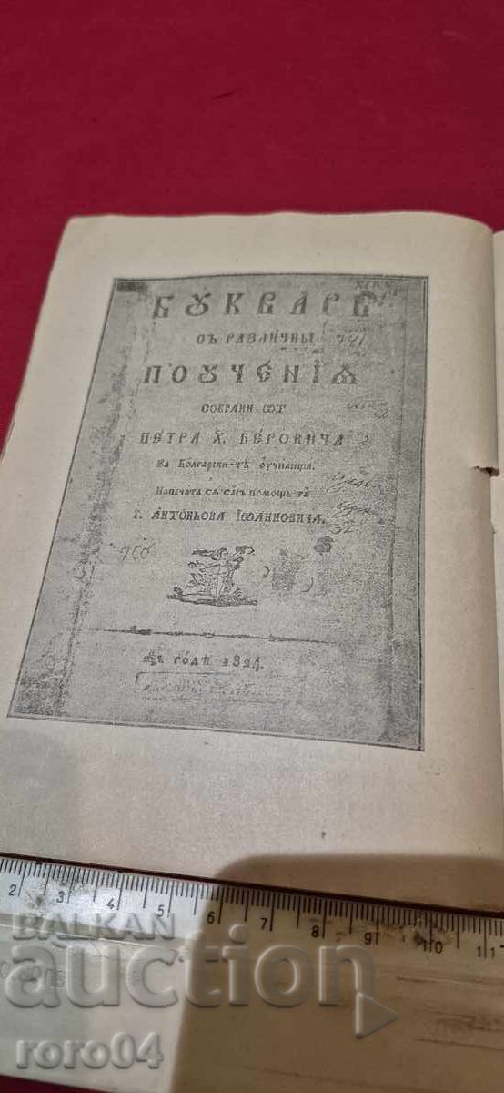 THE FIRST ALPHABET - NIKOLA NIKITOV - 7 THE FIRST ALPHABET - NIKOLA NIKITOV - 7