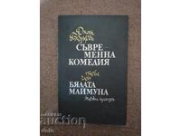 Съвременна комедия,Бялата маймуна -Джон Голзуърди