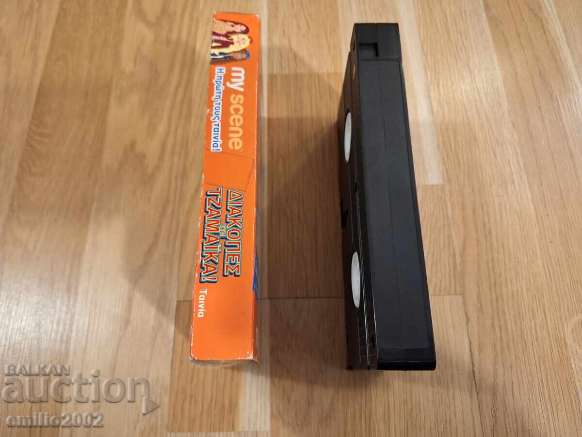 Videotape Animation Barbie in Hawaii with price 3.99 BGN | € 2.04 Videotape Animation Barbie in Hawaii with price 3.99 BGN | € 2.04