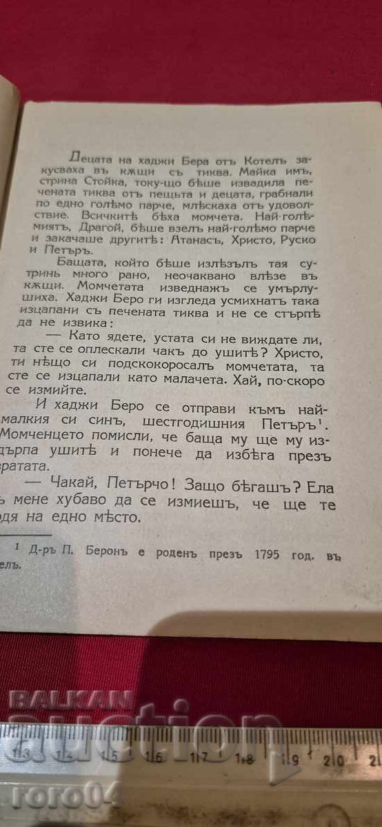 Delivery of THE FIRST ALPHABET - NIKOLA NIKITOV