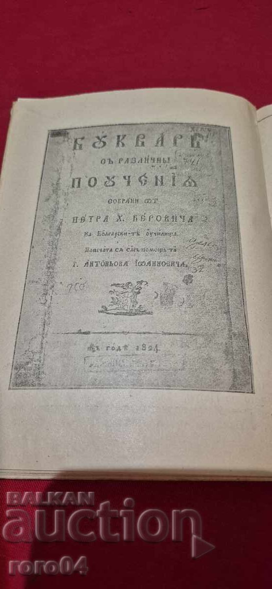 THE FIRST ALPHABET - NIKOLA NIKITOV - 5 THE FIRST ALPHABET - NIKOLA NIKITOV - 5