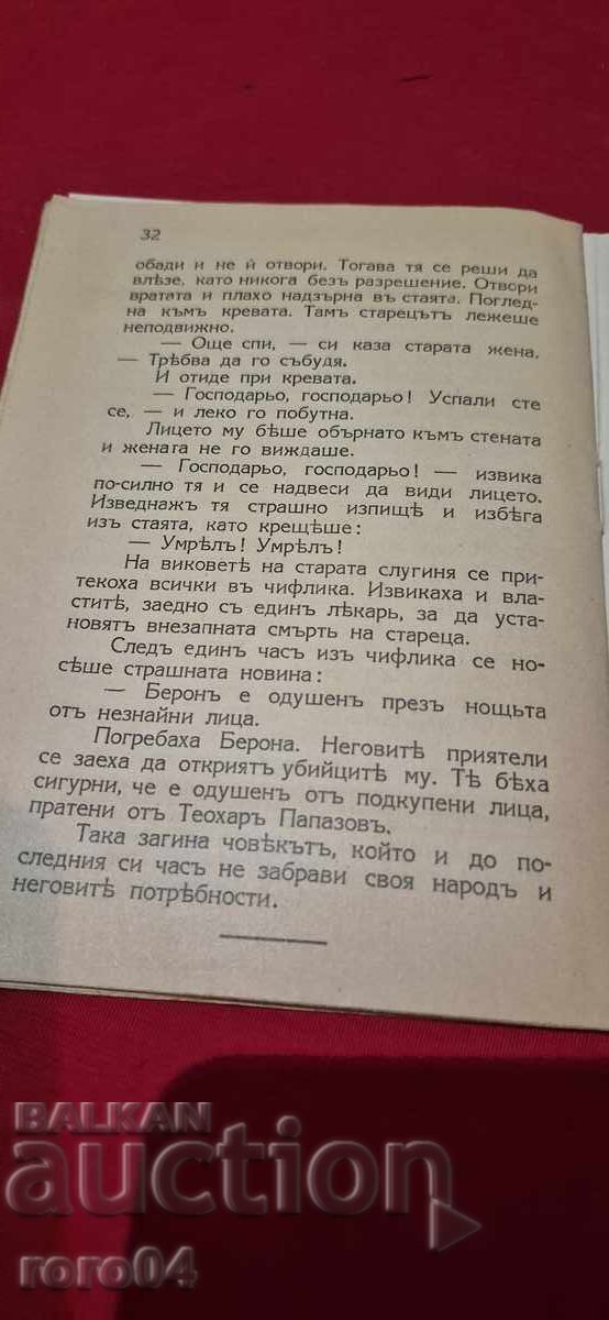THE FIRST ALPHABET - NIKOLA NIKITOV - 6 THE FIRST ALPHABET - NIKOLA NIKITOV - 6