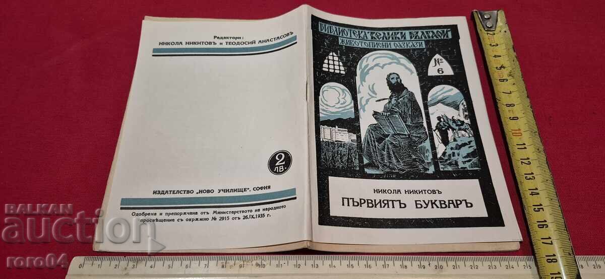 THE FIRST ALPHABET - NIKOLA NIKITOV