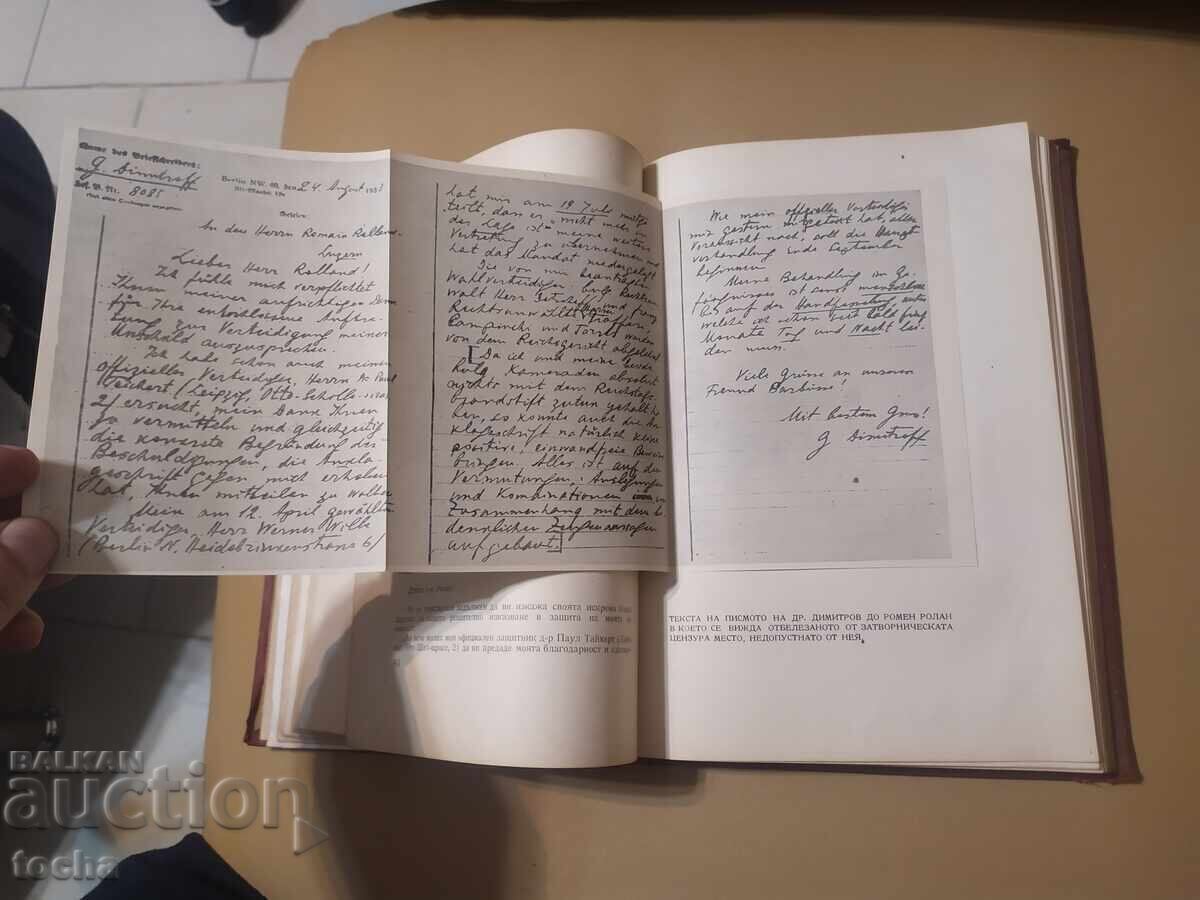 Delivery of G. Dimitrov before the fascist court, 1937 Delivery of G. Dimitrov before the fascist court, 1937