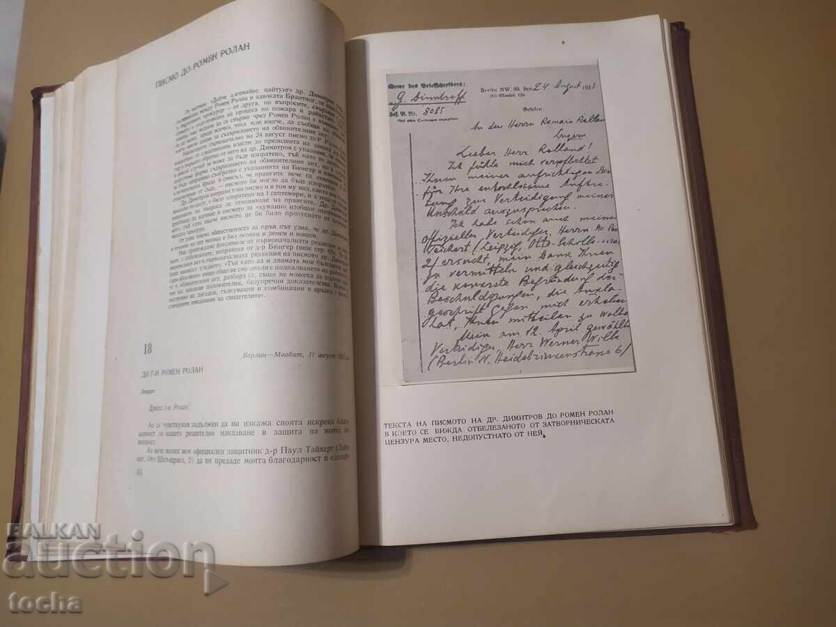 G. Dimitrov before the fascist court, 1937 - 7 G. Dimitrov before the fascist court, 1937 - 7