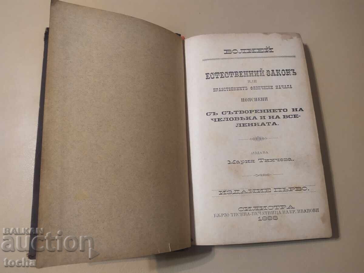 Fairy Tales on Mental Philosophy 1886, in a Convolute with price 180.00 BGN | € 92.03