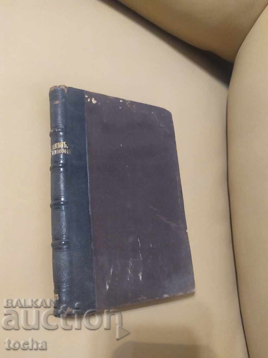 Fairy Tales on Mental Philosophy 1886, in a Convolute - 5