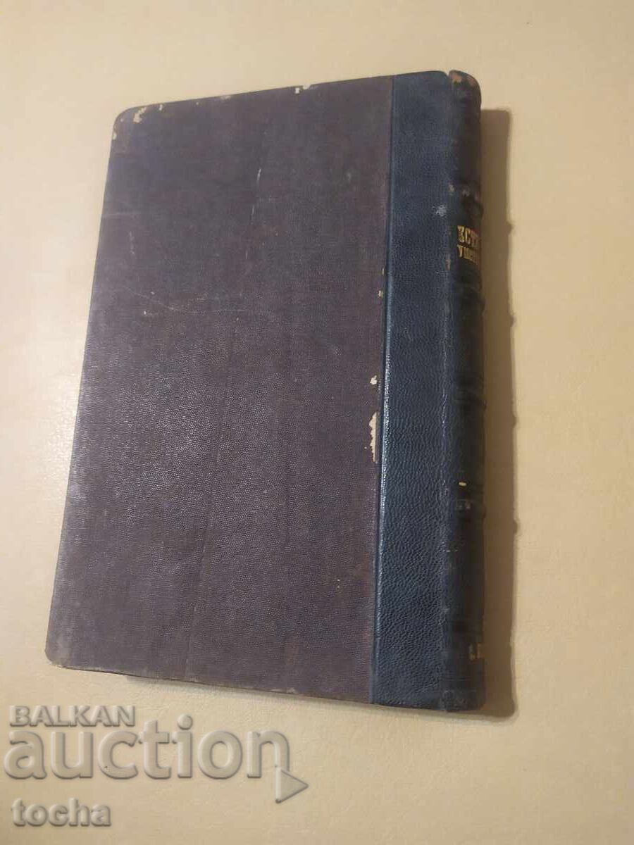 Fairy Tales on Mental Philosophy 1886, in a Convolute - 6