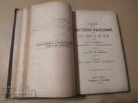 Povești despre filosofia minții 1886, în volum legat
