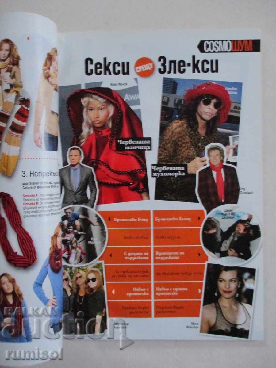 Cosmopolitan - January / 2013 with price 1.89 BGN | € 0.97 Cosmopolitan - January / 2013 with price 1.89 BGN | € 0.97