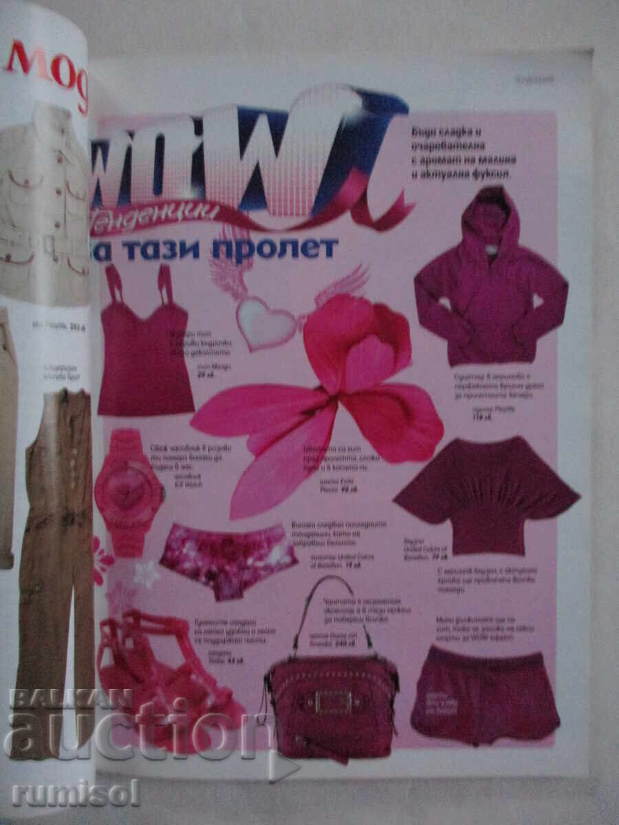 Аукцион Cosmopolitan - април / 2010 Аукцион Cosmopolitan - април / 2010
