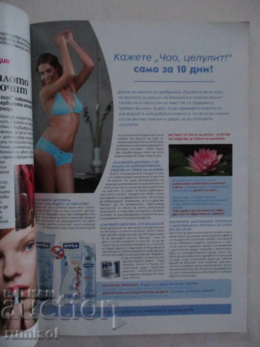 Livrarea Cosmopolitan - aprilie / 2010 Livrarea Cosmopolitan - aprilie / 2010