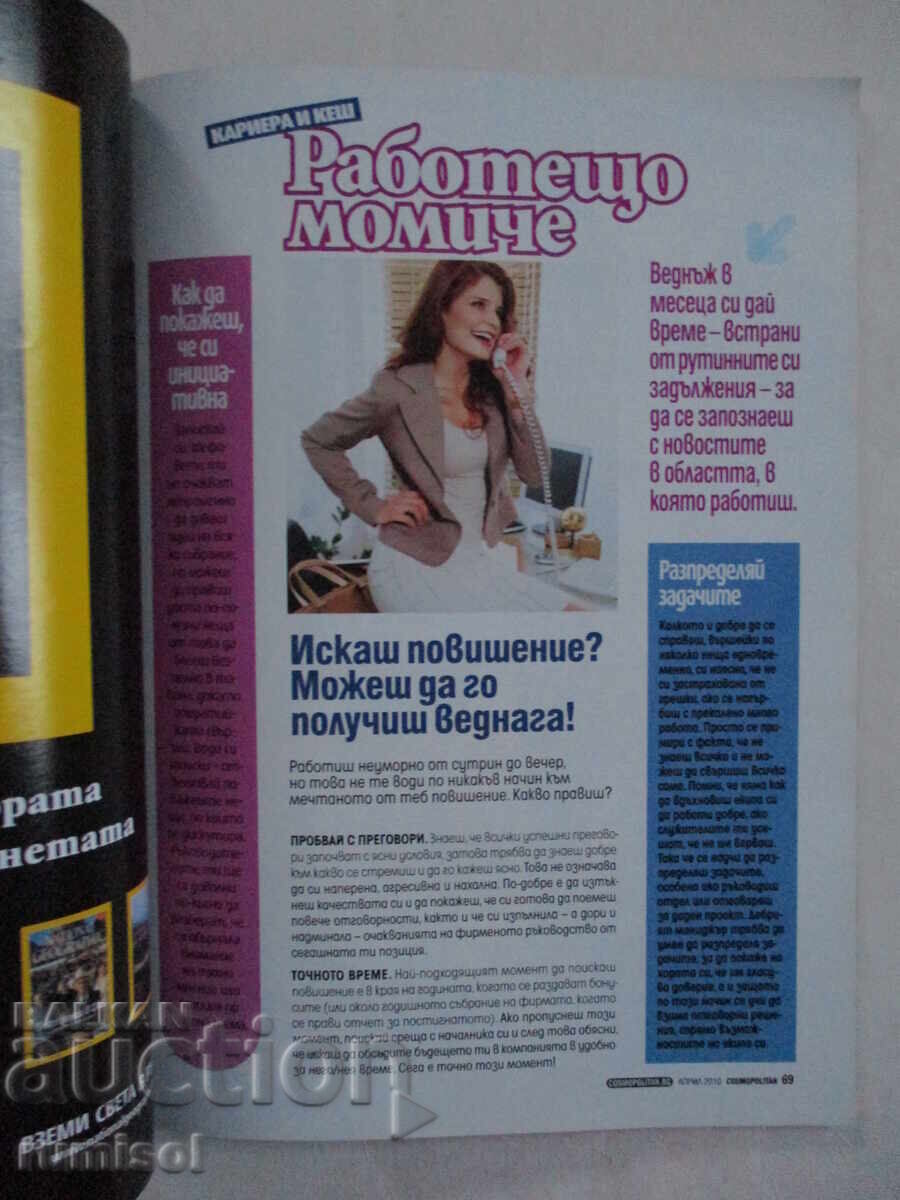 Cosmopolitan - април / 2010 - 5 Cosmopolitan - април / 2010 - 5