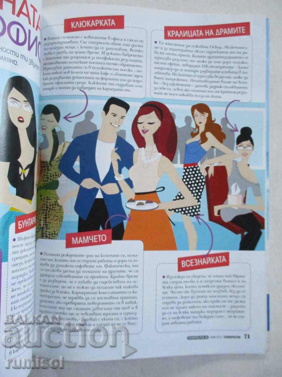 Cosmopolitan - iulie / 2013 - 5