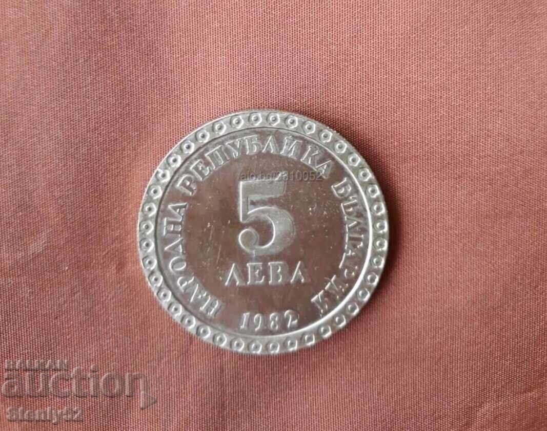 Монета 5 лв.1982 год с лика на Майстора. с цена € 10.00 | 19.56 лв.