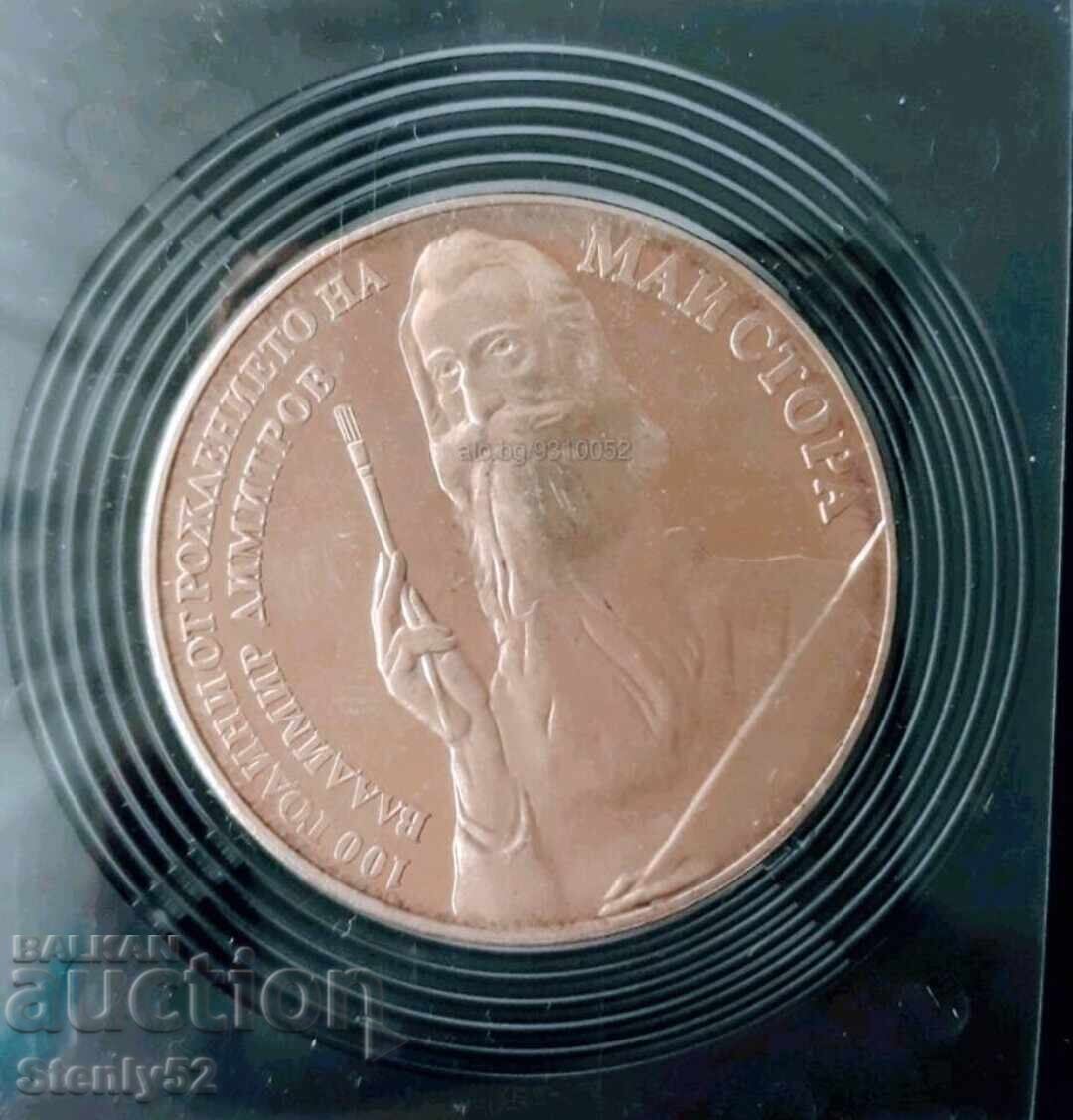 Монета 5 лв.1982 год с лика на Майстора.