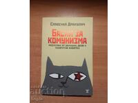 Η Slavenka Drakulich ΜΥΘΟΛΟΓΙΑ ΓΙΑ ΤΟΝ ΚΟΜΜΟΥΝΙΣΜΟ