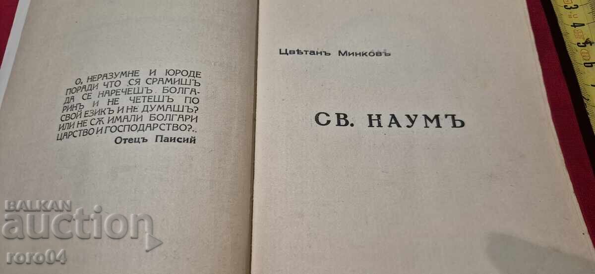 Auction SAINT NAUM - TSVETAN MINKOV Auction SAINT NAUM - TSVETAN MINKOV