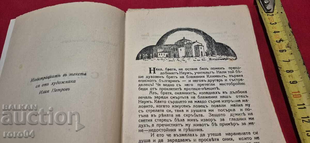 Delivery of SAINT NAUM - TSVETAN MINKOV Delivery of SAINT NAUM - TSVETAN MINKOV