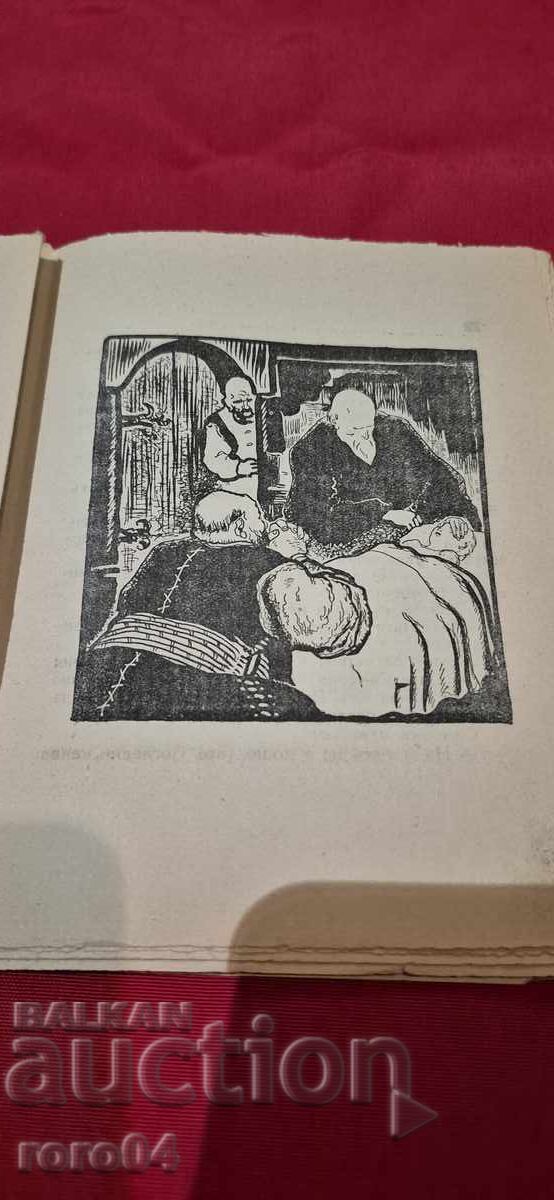 SAINT NAUM - TSVETAN MINKOV - 6 SAINT NAUM - TSVETAN MINKOV - 6