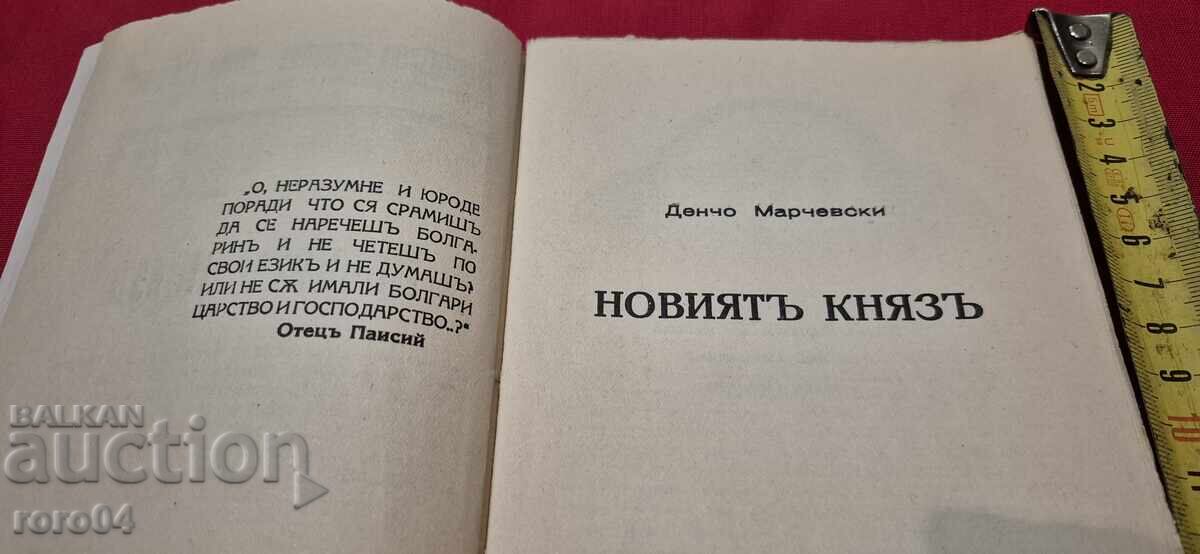 Auction THE NEW PRINCE - DENCHO MARCHEVSKI Auction THE NEW PRINCE - DENCHO MARCHEVSKI