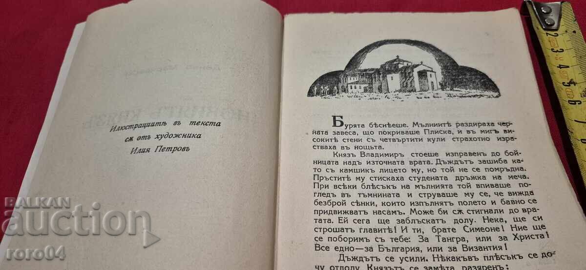 Delivery of THE NEW PRINCE - DENCHO MARCHEVSKI Delivery of THE NEW PRINCE - DENCHO MARCHEVSKI