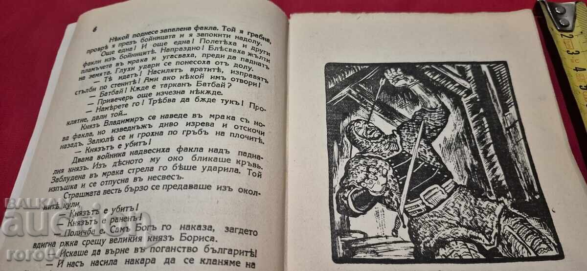 THE NEW PRINCE - DENCHO MARCHEVSKI - 5 THE NEW PRINCE - DENCHO MARCHEVSKI - 5