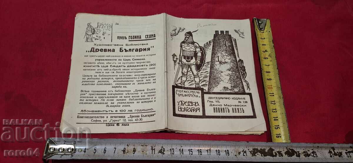 THE NEW PRINCE - DENCHO MARCHEVSKI THE NEW PRINCE - DENCHO MARCHEVSKI