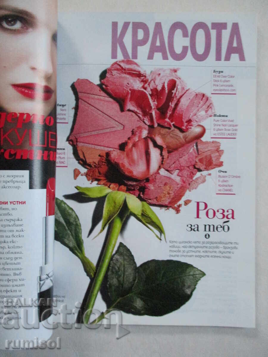 Аукцион Cosmopolitan - септември / 2013