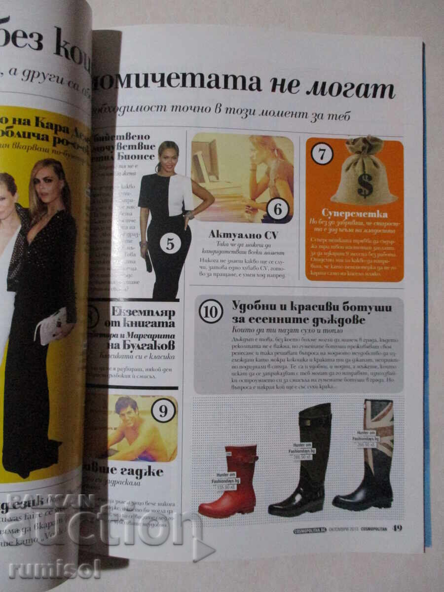 Livrarea Cosmopolitan - octombrie / 2013