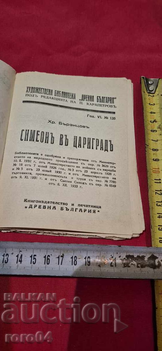 SIMEON ÎN CONSTANTINOPL - HRISTO BARZITSOV cu preț 17.99 BGN | € 9.20 SIMEON ÎN CONSTANTINOPL - HRISTO BARZITSOV cu preț 17.99 BGN | € 9.20