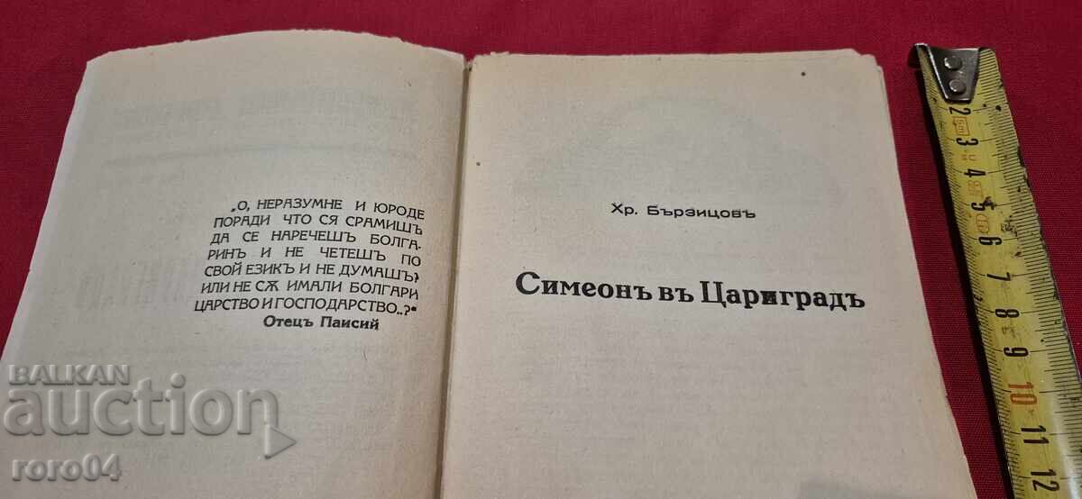 Licitație SIMEON ÎN CONSTANTINOPL - HRISTO BARZITSOV Licitație SIMEON ÎN CONSTANTINOPL - HRISTO BARZITSOV