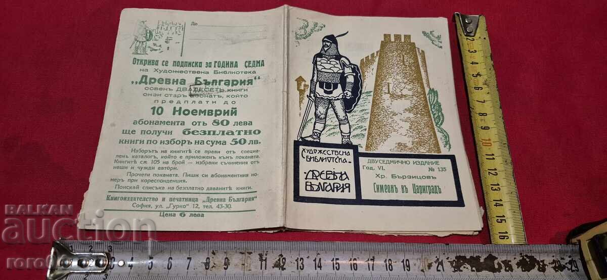 SIMEON ÎN CONSTANTINOPL - HRISTO BARZITSOV SIMEON ÎN CONSTANTINOPL - HRISTO BARZITSOV