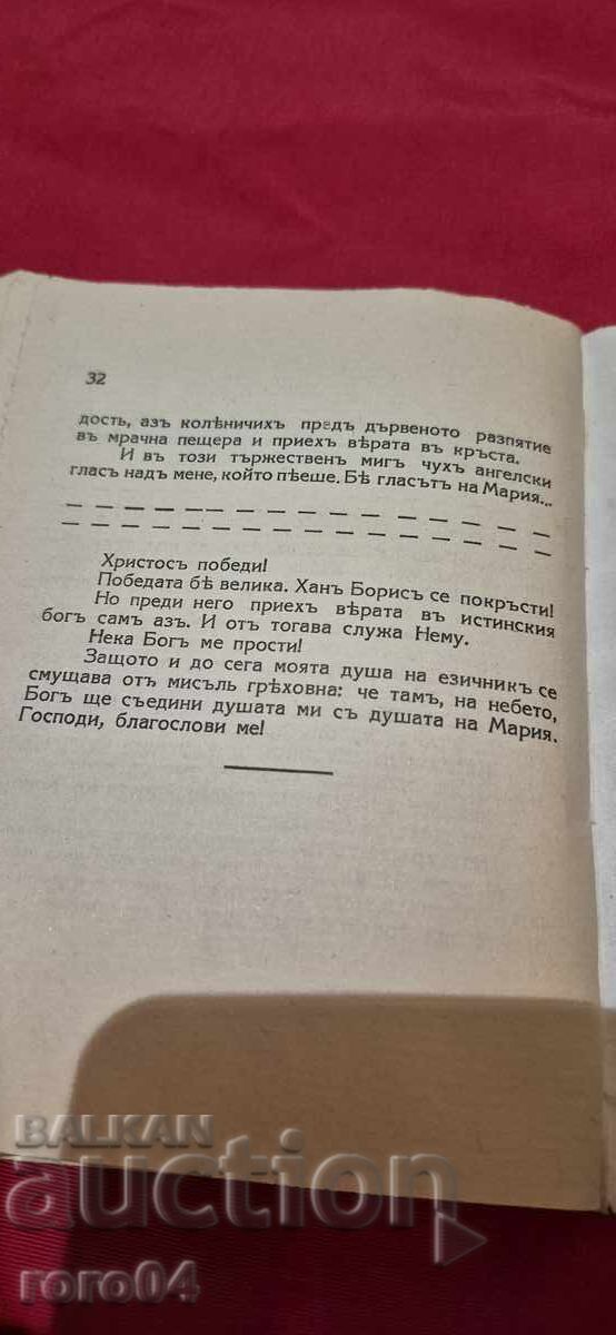 VICTORY - PETAR KARAPETROV - 7