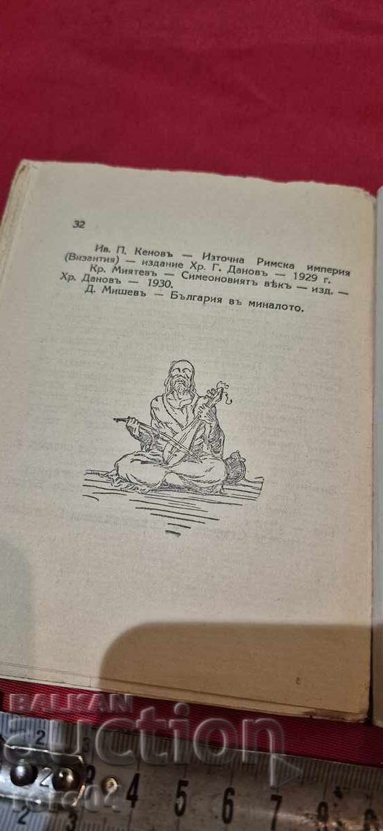 FIRST SIEGE OF CONSTANTINOPLE - PETER KARAPETROV - 7