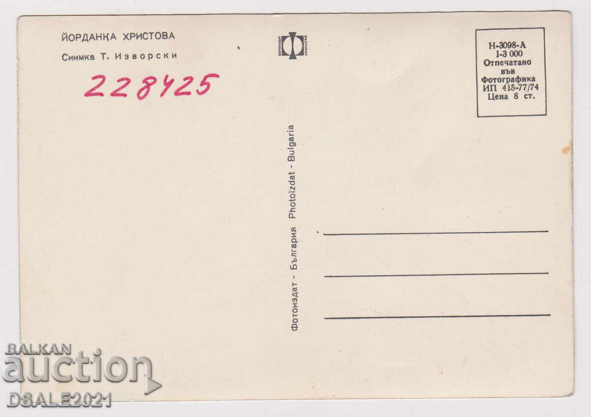 Yordanka Hristova 1974 carte poștală cu autograf /ds1423 cu preț 50.00 BGN | € 25.56